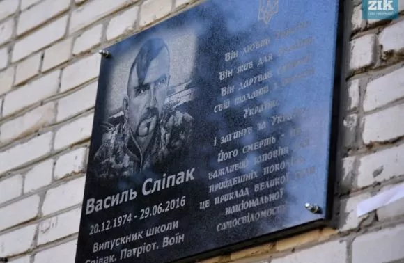 У Львові встановлять меморіальну дошку Герою - Василю Сліпаку