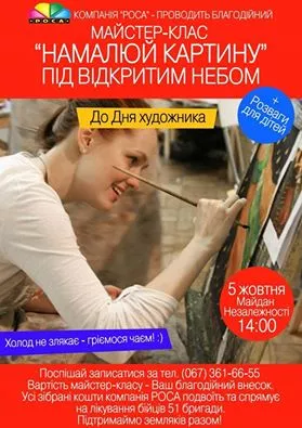 За допомогою живопису на Волині збиратимуть кошти для 51-ої 2 1969199_1492064821068833_8427994911438806020_n