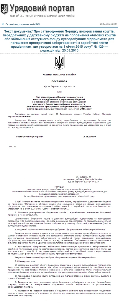 Виплатити шахтарям зарплату за грудень планують уже сьогодні-завтра 2 Урядовий портал найновіші надходження документів КМУ