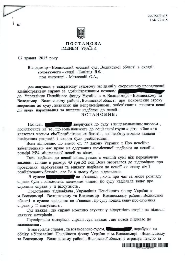 Пенсіонерці з Володимира-Волинського протягом 23-х років недоплачували пенсію 1 090620151