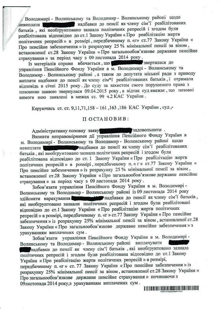 Пенсіонерці з Володимира-Волинського протягом 23-х років недоплачували пенсію 2 090620152