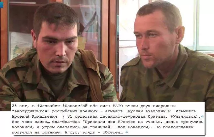 Історія капітана 51-ї бригади, який змінив перебіг війни 4 російські десантники Руслан Ахметов і Арсеній Ільмітов зі складу 31-ї десантно-штурмової бригади, взяті в полон під Іловайськ 27-28 серпня 2014-го року (на колажі можлива помилка). Перебували у складі підрозділів 31-ї бригади, три МТЛБ в якій були знищені вогнем знаряддя солдата Лукашука з батареї Коваля, проте взяті в полон трохи пізніше цього бою