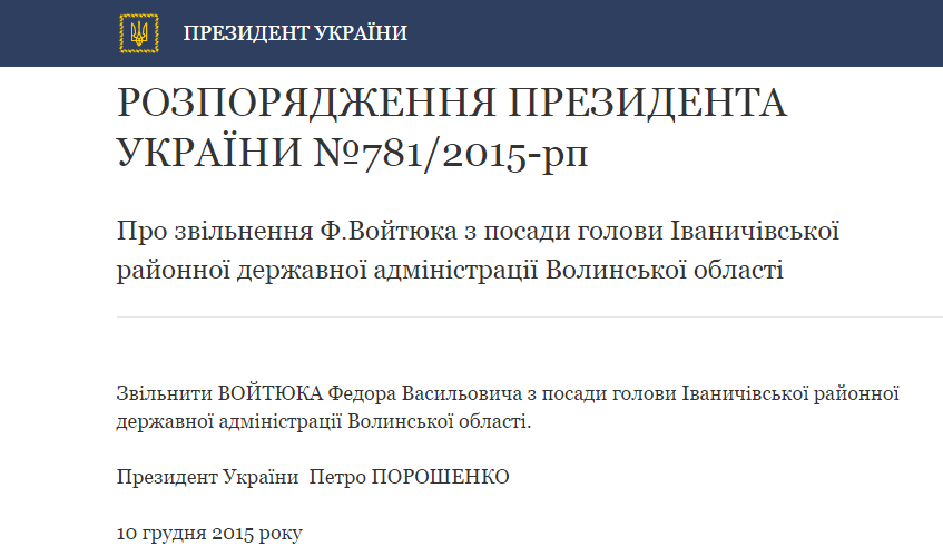 Президент підписав розпорядження про звільнення голову Іваничівської РДА 2 вти фя