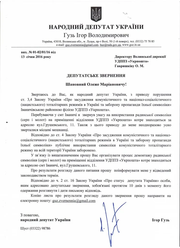 _shchodo_ivanichivskoyi_filiyi_ukrposhti