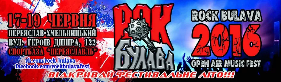 Нововолинський гурт "Цвях" може потрапити на фестиваль "Рок булава 2016" 1 007742_slide_small