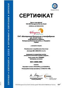 сертификат-исо-22000