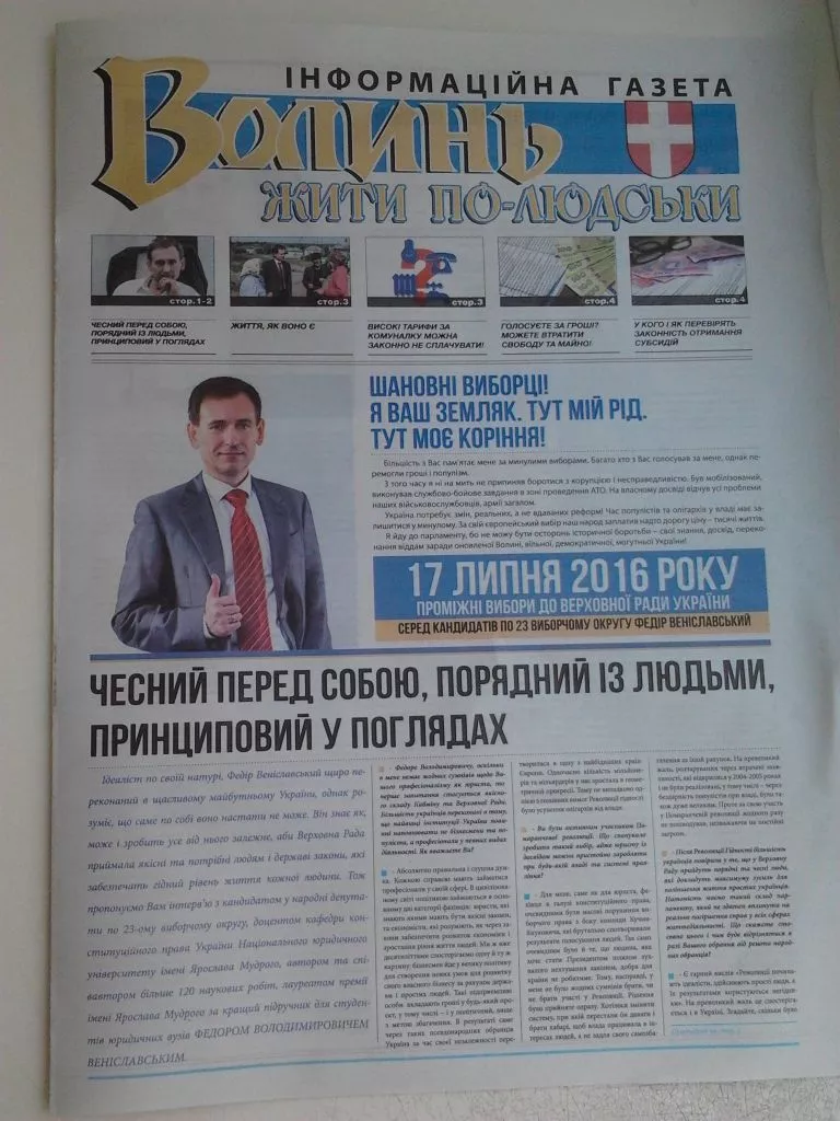 У 23-му виборчому окрузі кандидата в нардепи звинувачують в "крадіжці" логотипу газети "Волинь-Нова" 2 Agitacijna_gazeta_Venislavskogo