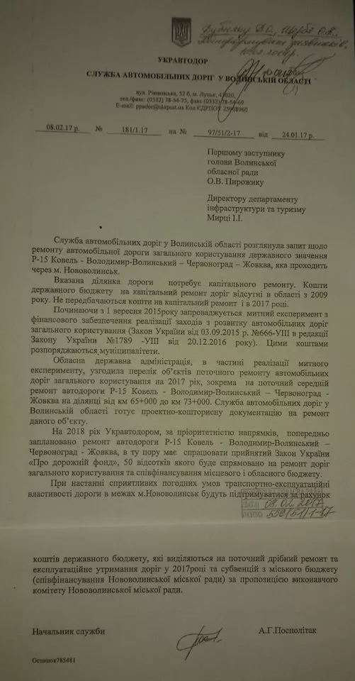 Дорогу між Володимиро-Волинським та Нововолинськом повністю відремонтувати запланували на 2018-й рік 2