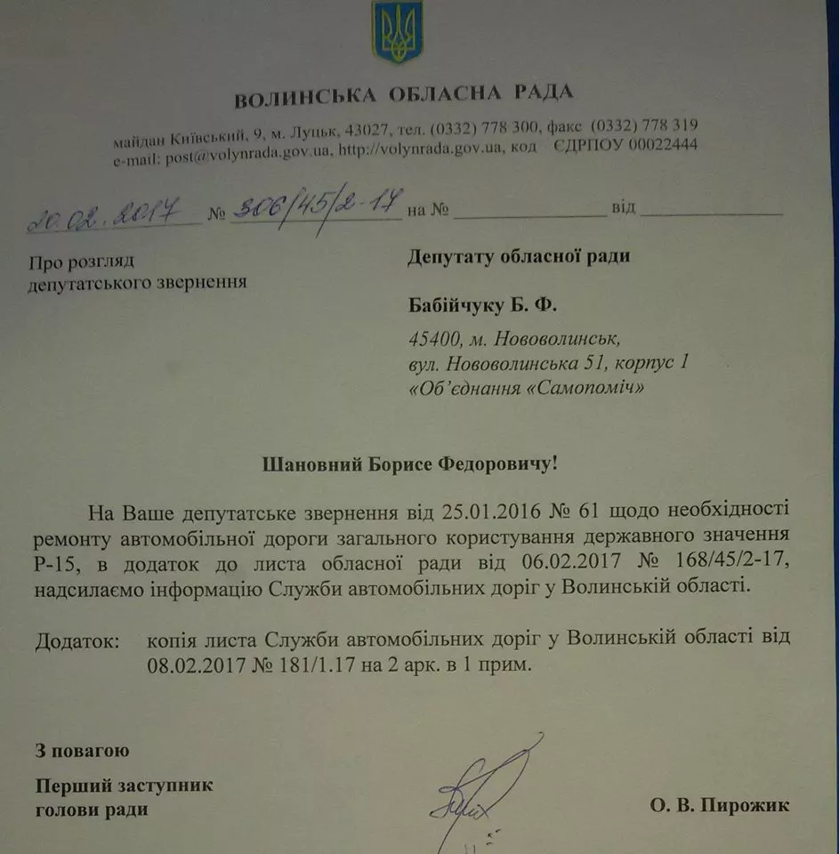 Дорогу між Володимиро-Волинським та Нововолинськом повністю відремонтувати запланували на 2018-й рік 3