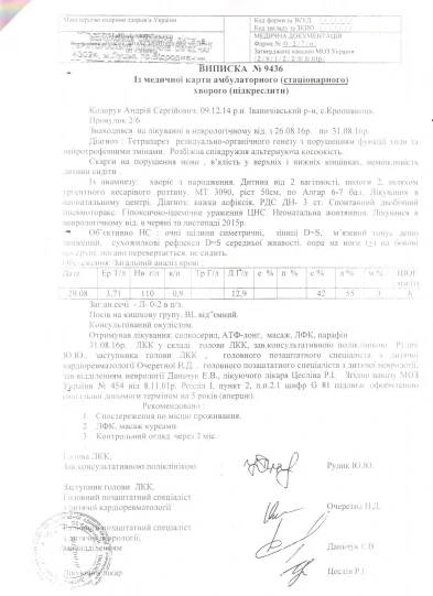 Маленький хлопчик із Кропивщини потребує допомоги 1