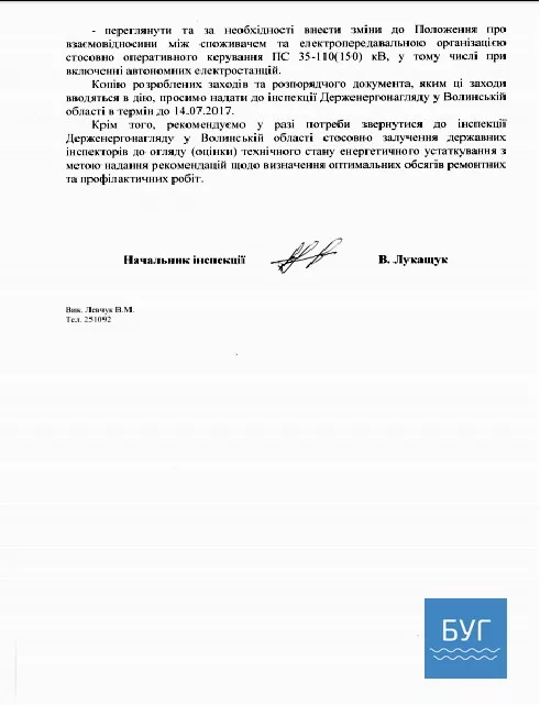 Держенергонагляд України інформує щодо підготовки джерел теплової енергії та енергетичних господарств до роботи опалювального періоду 2017-2018 років 3