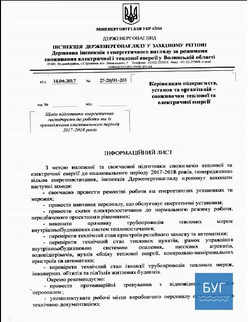 Держенергонагляд України інформує щодо підготовки джерел теплової енергії та енергетичних господарств до роботи опалювального періоду 2017-2018 років 2