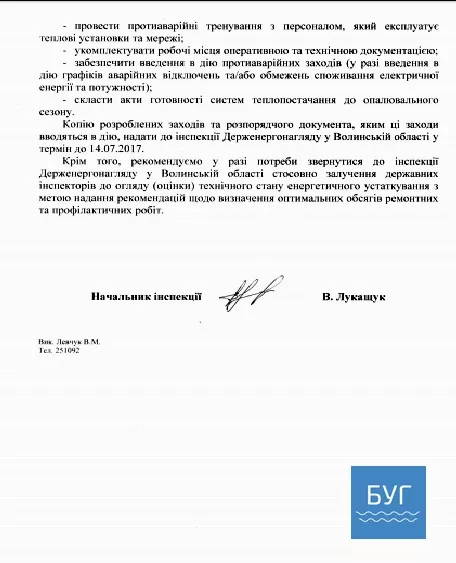 Держенергонагляд України інформує щодо підготовки джерел теплової енергії та енергетичних господарств до роботи опалювального періоду 2017-2018 років 5
