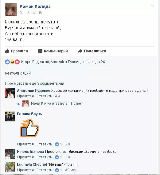 Диякон написав вірш про депутатів та "Отче наш" 2