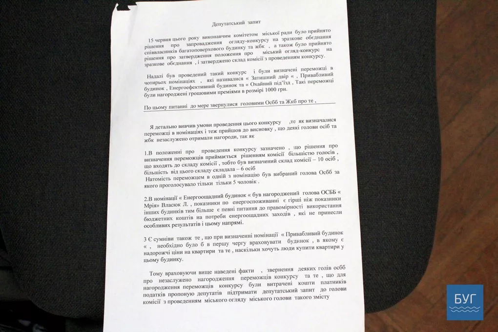 Депутати Володимира-Волинського ініціюють перевірку грального бізнесу та пропонують створити нове комунальне підприємство 1