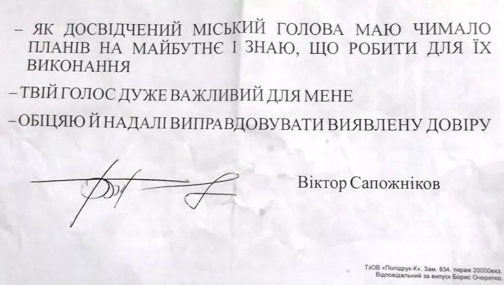 Останній диктатор Волині 11