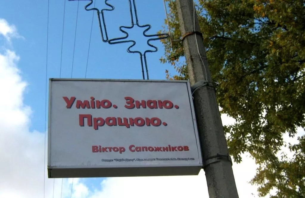 Останній диктатор Волині 14