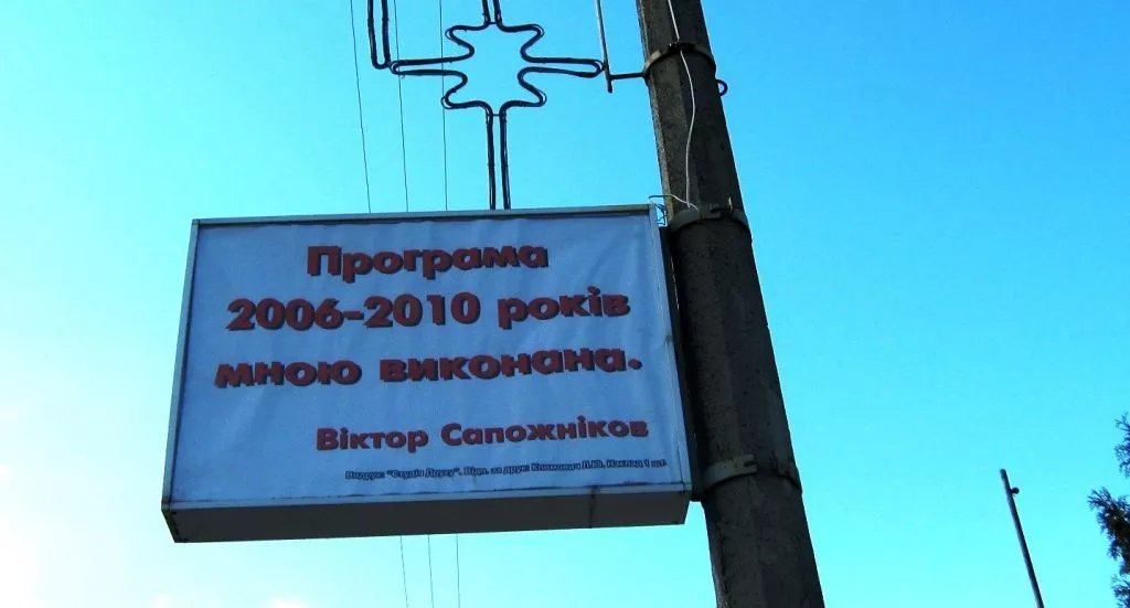 Останній диктатор Волині 16