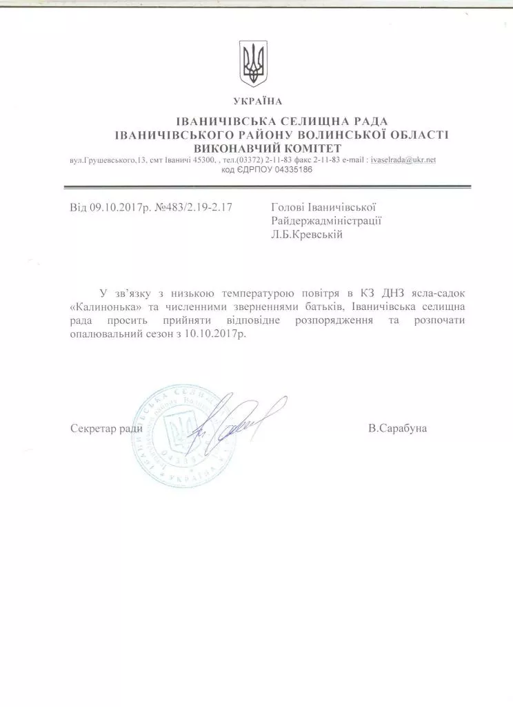 Неопалювальний сезон: у дошкільному закладі Іванич діток рятують "дуйчики" та обігрівачі 3