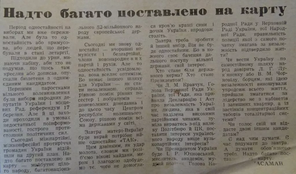 Іваничі: що про Всеукраїнський референдум 1-го грудня 1991 року писала газета "Колос"? 2