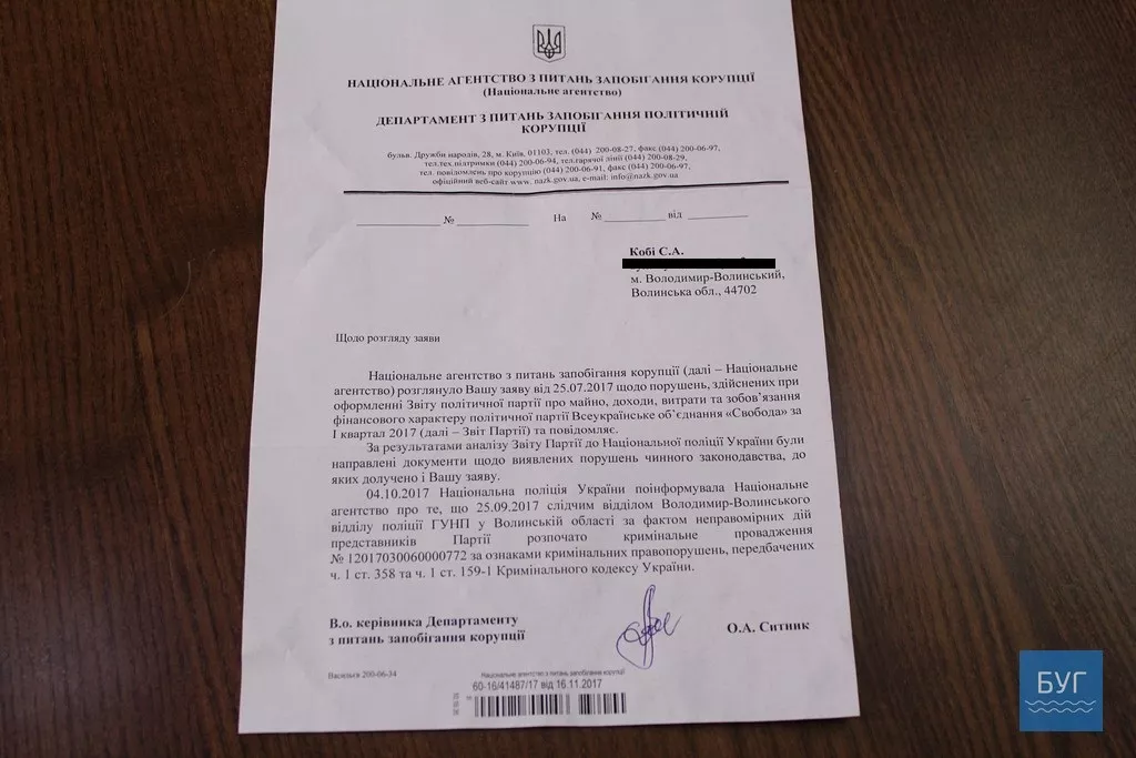 Проти місцевого Володимир-Волинського осередку "Свободи" розпочато кримінальне провадження 2