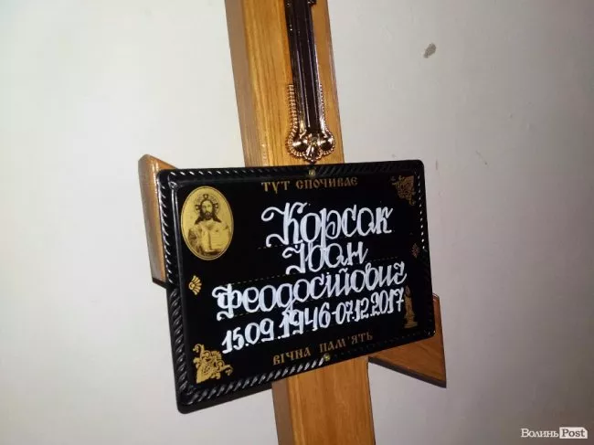 Волиняни прощаються з Іваном Корсаком 4