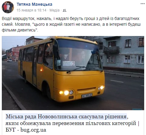 У Нововолинську діти з багатодітних сімей змушені платити за проїзд: водії не чули про скасування міськрадою її ж рішення 2