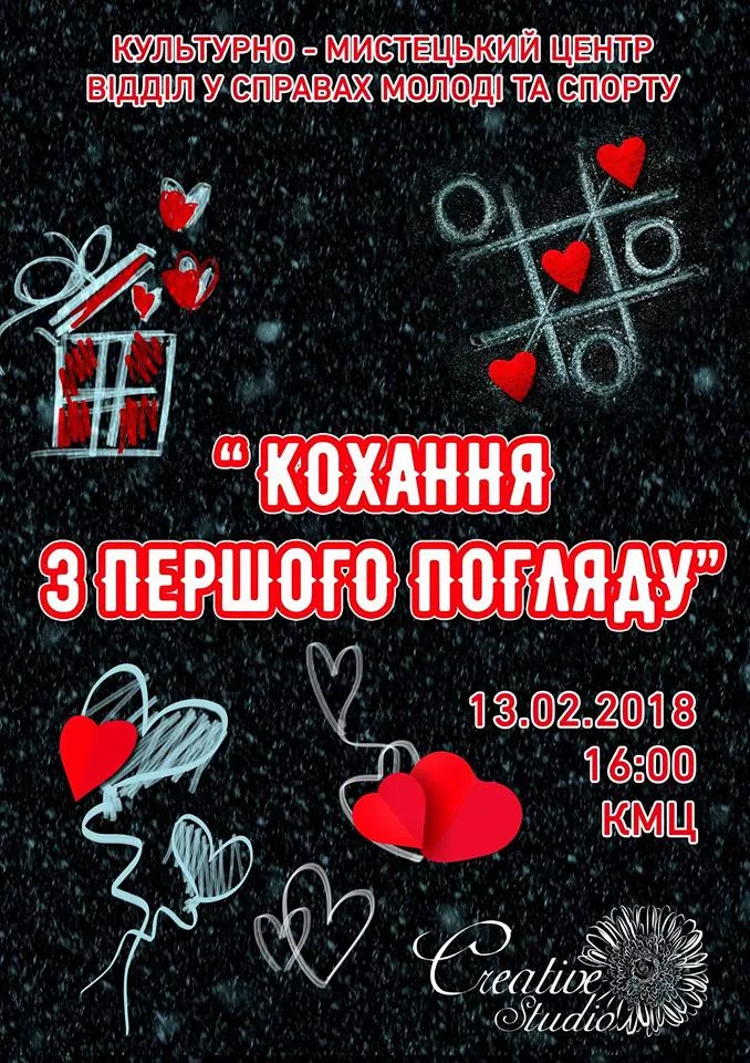 Яким буде День Святого Валентина для студентів Володимира-Волинського 1