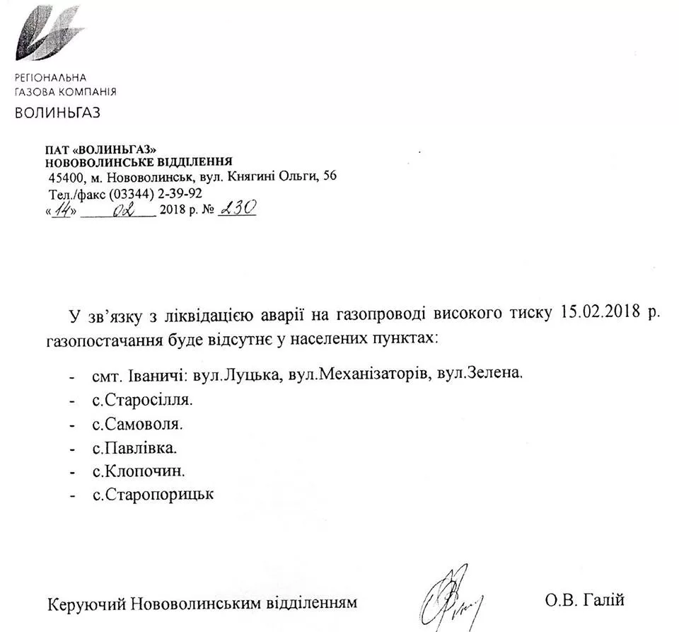 П'ять сіл в Павлівській громаді і частина мешканців селища Іваничі були відключені від газопостачання 1