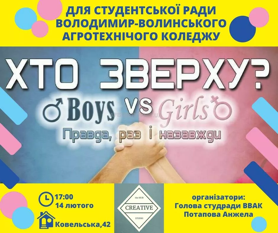 Яким буде День Святого Валентина для студентів Володимира-Волинського 2