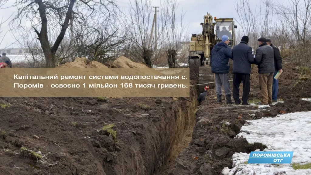 В Поромівській ОТГ розповіли про досягнення за 2017 3