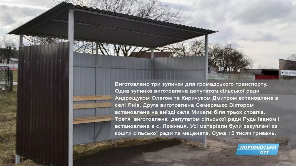 В Поромівській ОТГ розповіли про досягнення за 2017 7