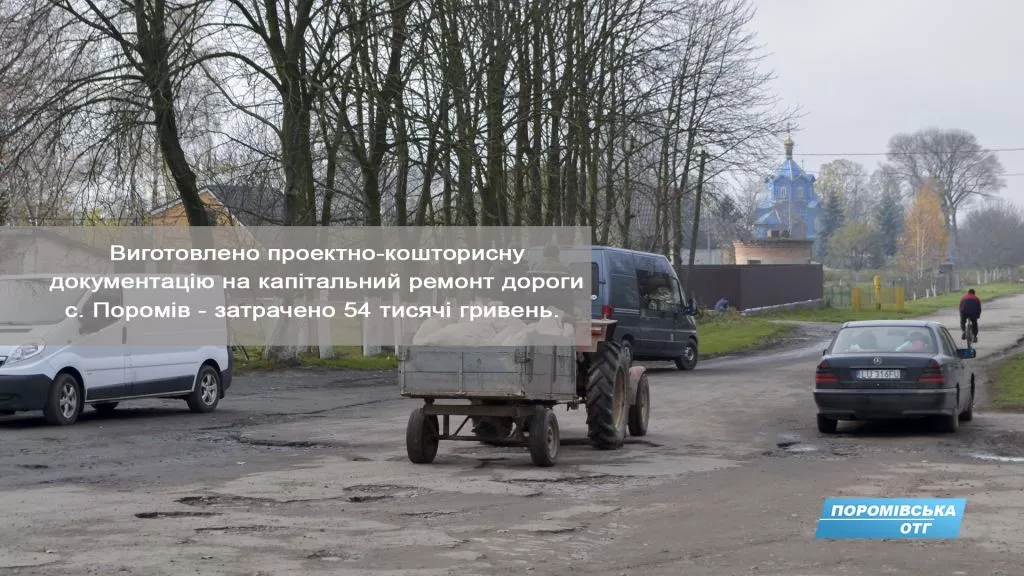 В Поромівській ОТГ розповіли про досягнення за 2017 13