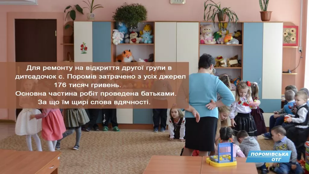 В Поромівській ОТГ розповіли про досягнення за 2017 17