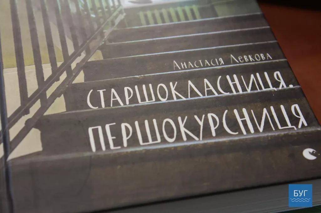 Анастасія Левкова презентувала читачам Володимира-Волинського свою книгу 4