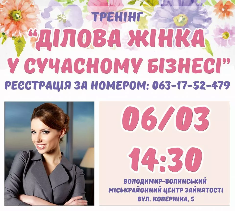 Жінок з Володимира-Волинського запрошують на тренінг з ведення бізнесу 1
