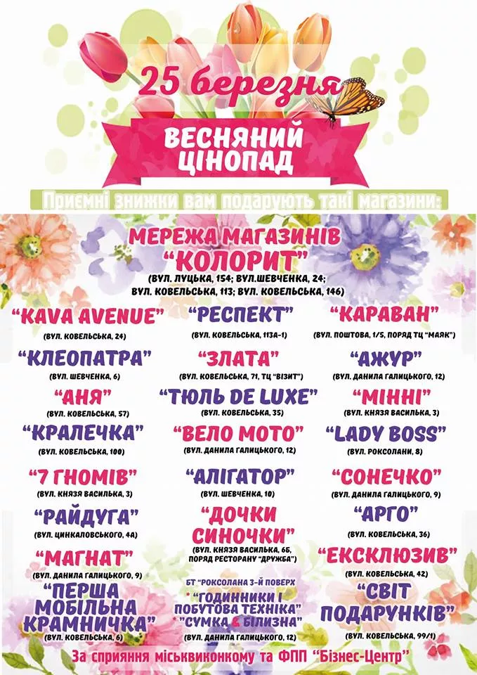 "Весняний цінопад" - які магазини Володимира-Волинського пропонують знижки? 2