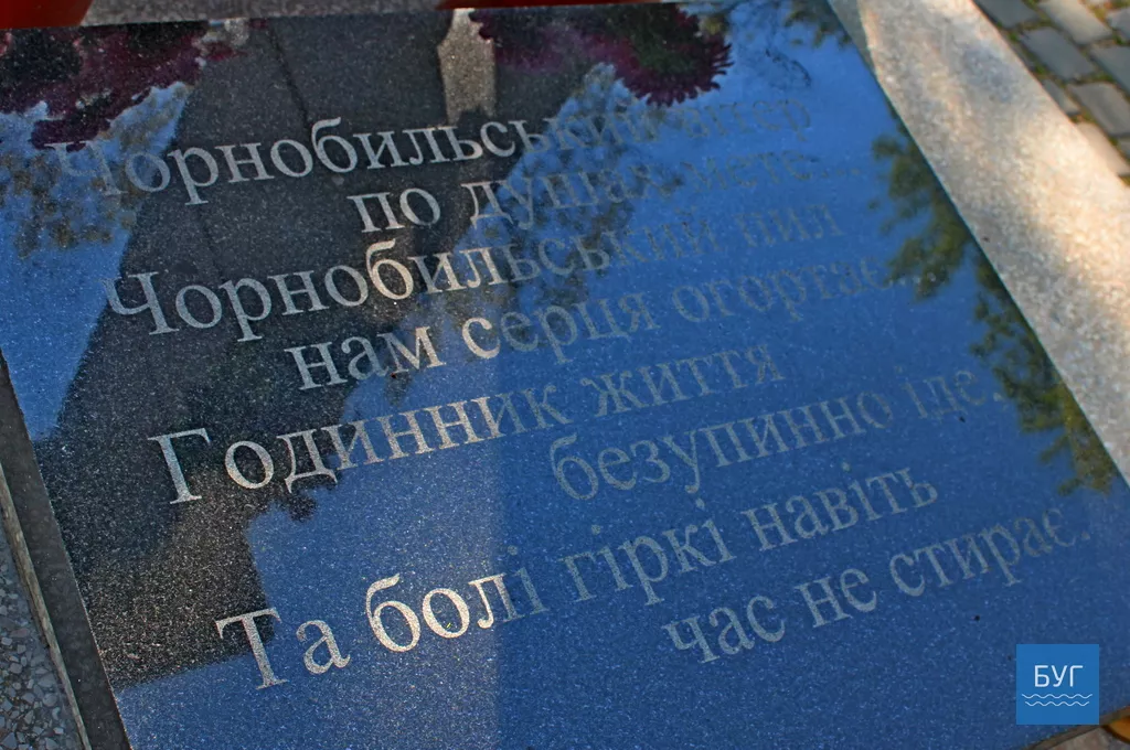 Володимир-Волинський пам'ятає Чорнобиль 5