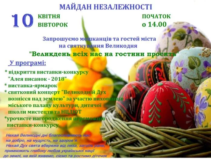 Нововолинців запрошують на святкування Великодня 2