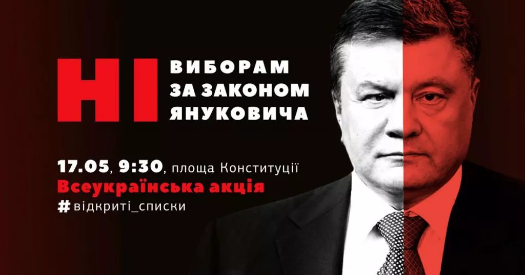 Під Верховною Радою люди вийшли на акцію протесту під назвою «Ні виборам за законом Януковича» 1