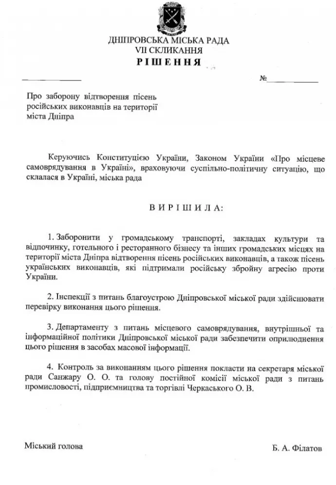 У Дніпрі хочуть заборонити пісні пропутінських росіян і українців 2