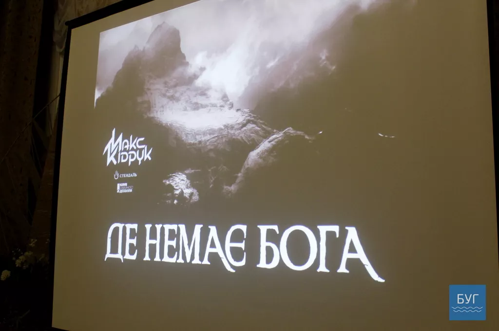 Макс Кідрук презентував у Володимирі-Волинському новий роман 1