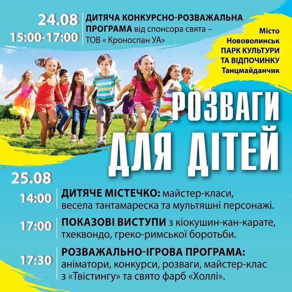 Програма святкових заходів у Нововолинську на 23-25 серпня 7