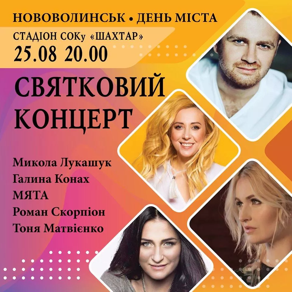 Програма святкових заходів у Нововолинську на 23-25 серпня 12