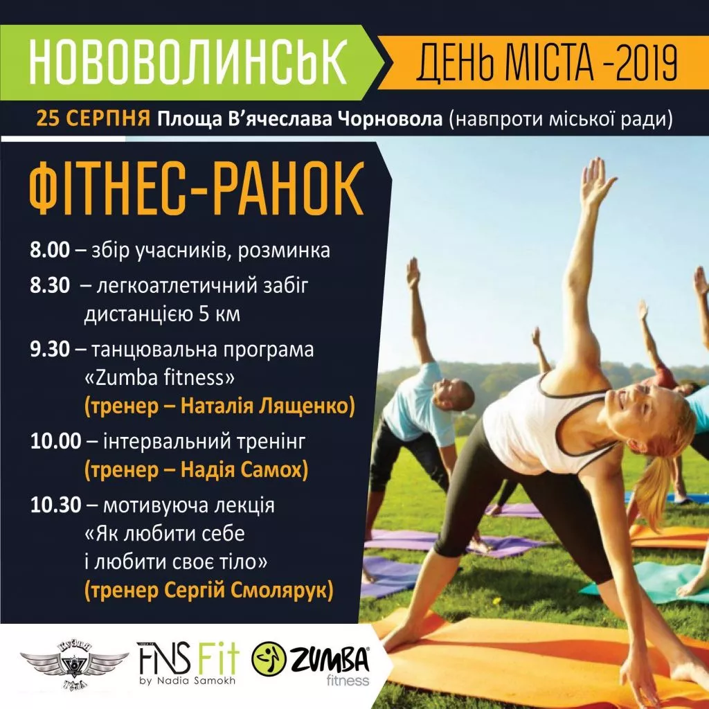 Програма святкових заходів у Нововолинську на 23-25 серпня 9