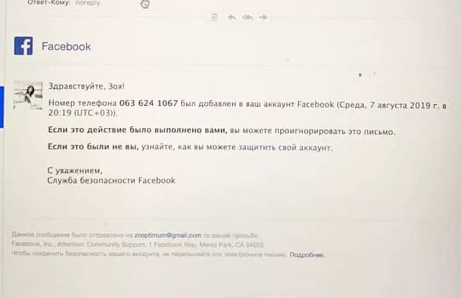 «Проголосуй за фото»: у Facebook працює нова шахрайська схема 2