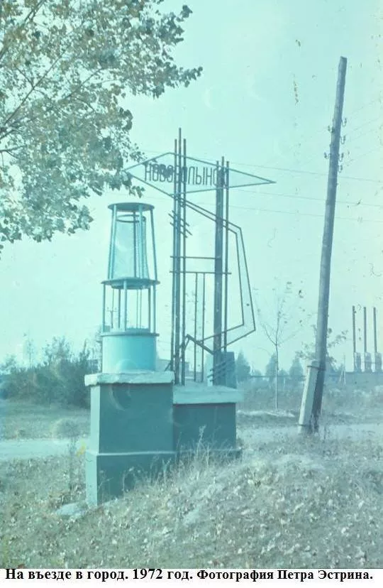 Розповіли про життя Нововолинська у 1975 році 6