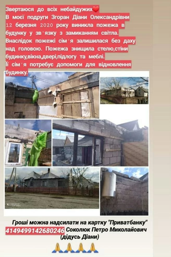 Пожежа залишила без житла: сім’я студентки Володимир-Волинського педколеджу потребує допомоги 5