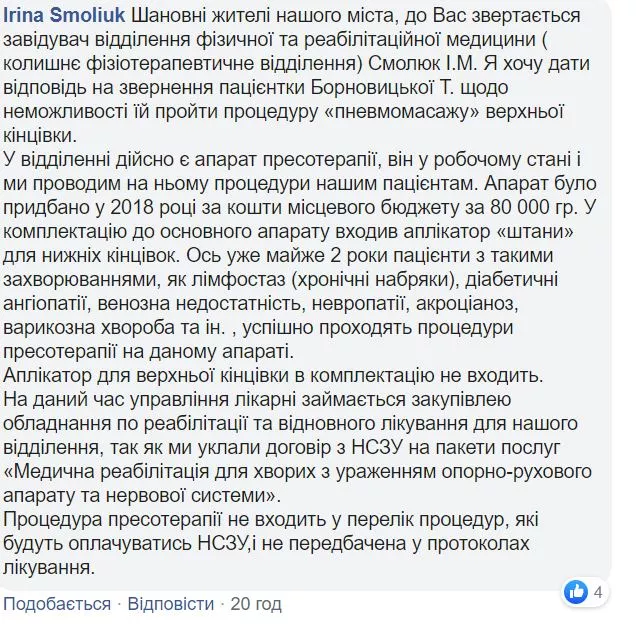 «Поверніться нарешті до людей»: нововолинянка просить лікарню дозволити спонсору доукомплектувати апарат для боротьби з онко 2