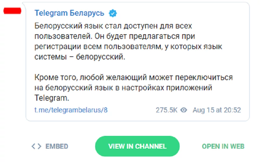 Telegram запустив офіційний канал для Білорусі та додав білоруську мову у месенджері 3